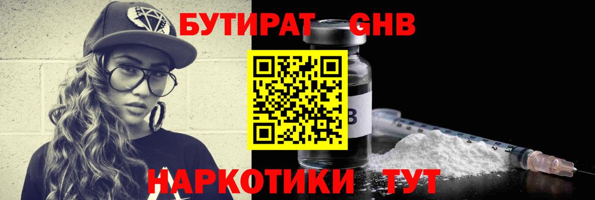 Узловая  БУТИРАТ оксибутират  БУТИРАТ  Вход с VPN 