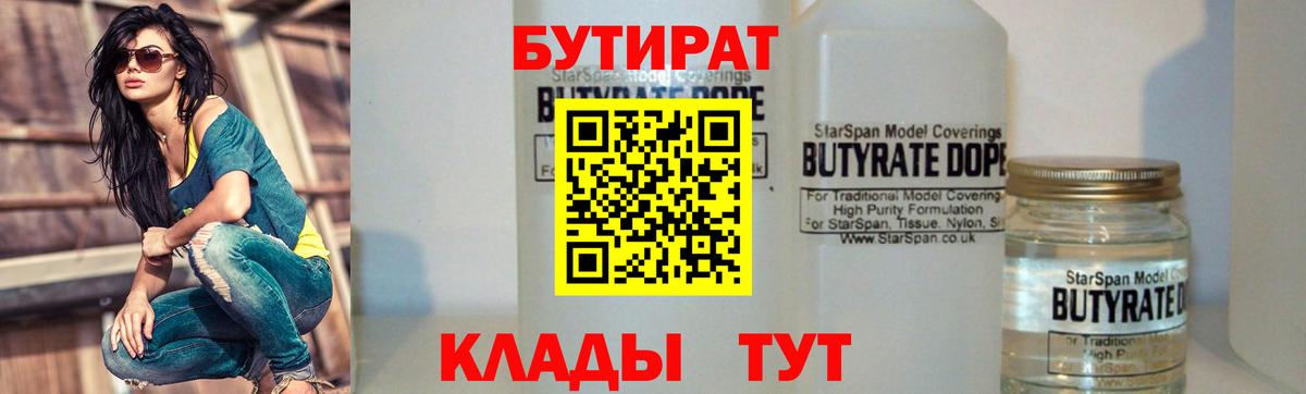 Бутират бутик Узловая