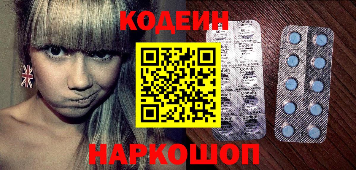 Codein Purple Drank  Вход с VPN  Узловая 