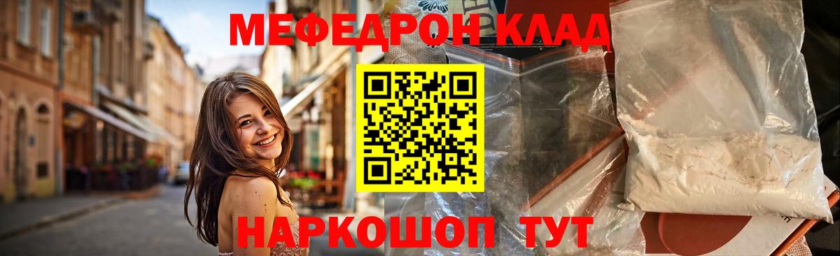 МЯУ-МЯУ мука  Вход с VPN  Меф  Узловая  Мефедрон кристаллы 