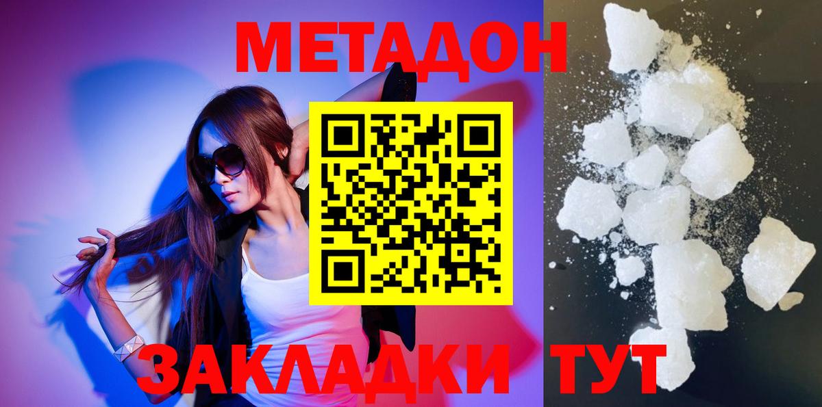 Узловая  МЕТАДОН белоснежный  Вход с VPN  МЕТАДОН мёд 
