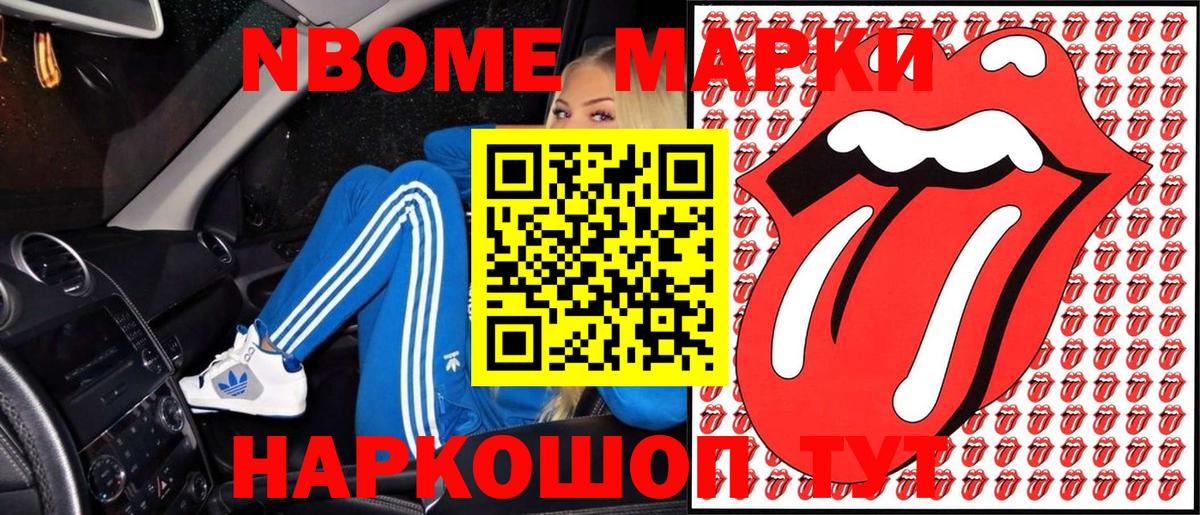 Марки NBOMe  Марки N-bome 1,8мг  Вход с VPN  Узловая 